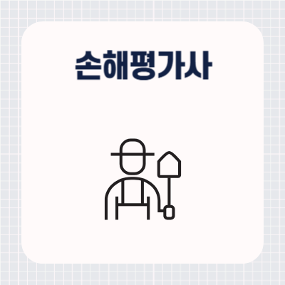 손해평가사 1차 2차 기출문제 다운로드