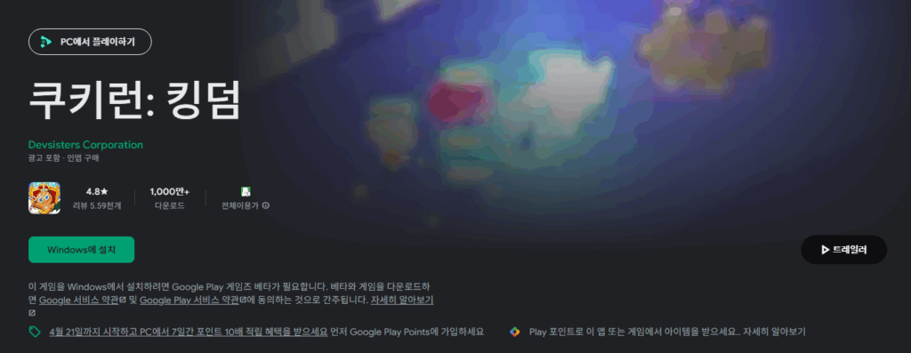 쿠키런 킹덤 PC