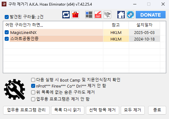 구라제거기