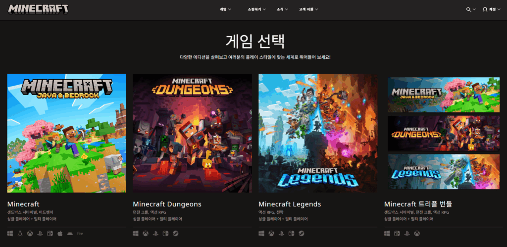 마인크래프트-자바에디션-공식홈페이지