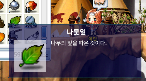 메이플랜드-나뭇잎