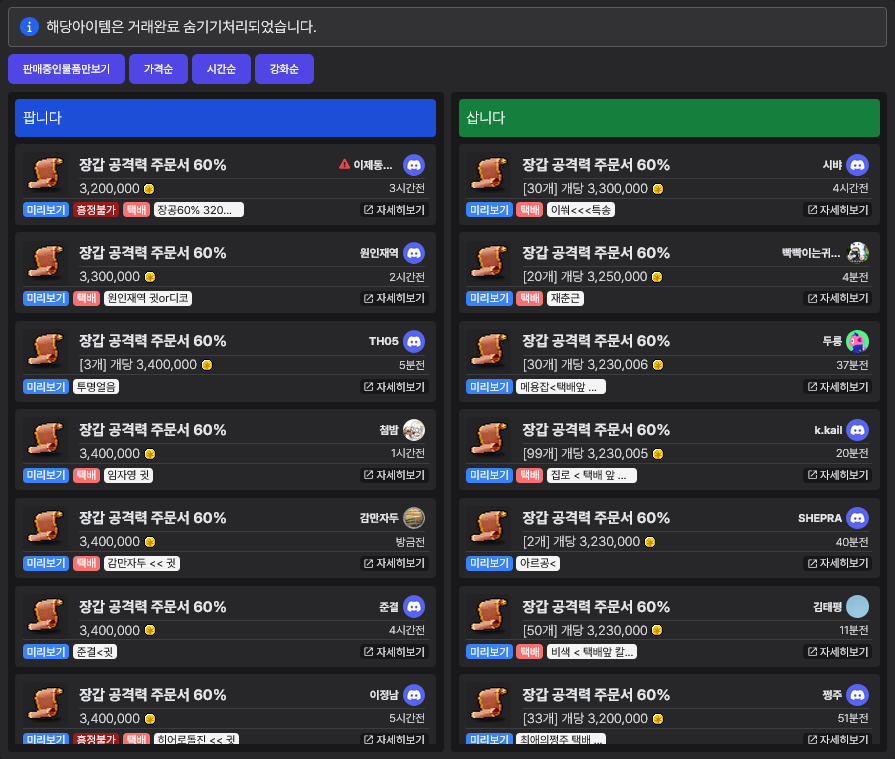 메이플랜드 시세 보는 법-메랜지지 장고 60% 검색 결과