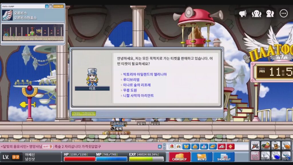 메이플랜드 NPC 이프