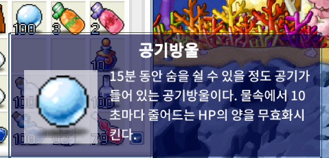 메이플랜드-공기방울