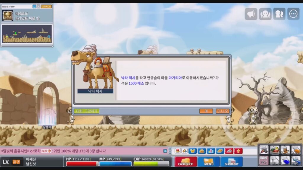메이플랜드 낙타택시