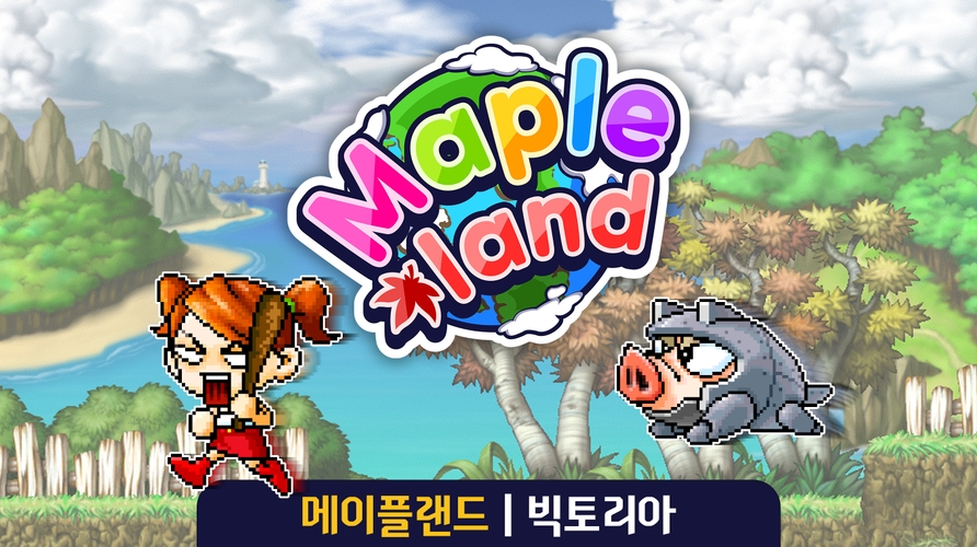 메이플랜드 다운로드