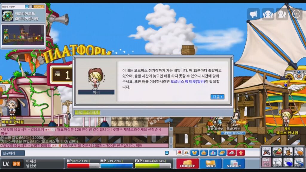 메이플랜드-엘리니아 배