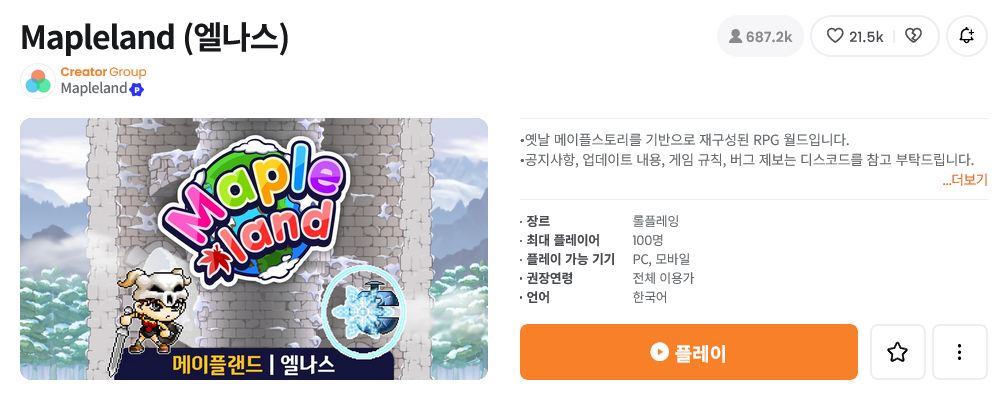 메이플랜드 플레이
