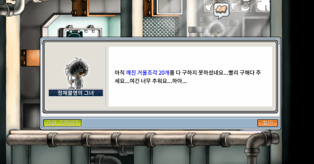 메이플랜드 정체불명 그녀의 부탁 퀘스트 공략