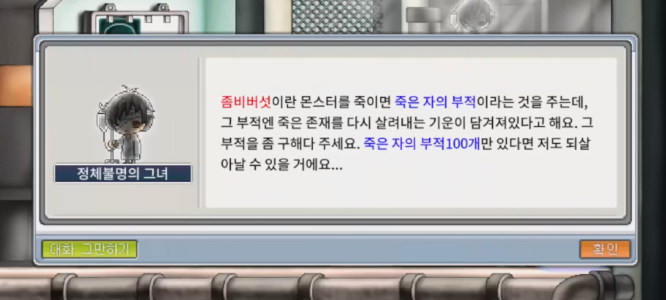 메이플랜드 정체불명 그녀의 정체