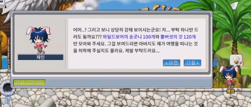메이플랜드 제인과 와일드보어 퀘스트