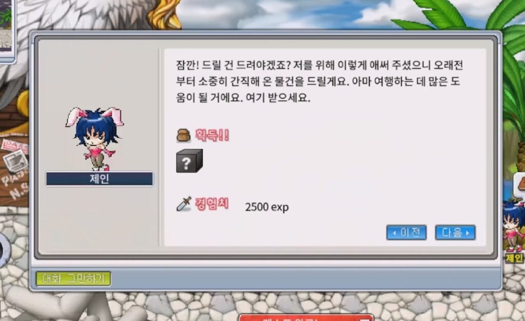 메이플랜드 제인과 와일드보어 퀘스트 완료