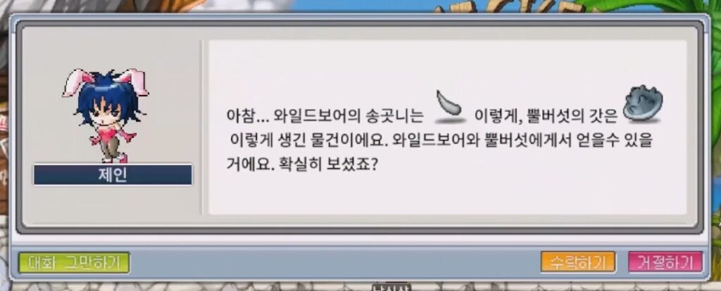 메이플랜드 제인과 와일드보어 퀘스트 재료