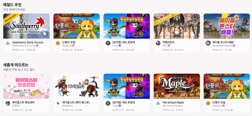 메이플스토리 월드 다양한 게임