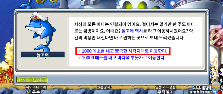아쿠아리움 돌고래 NPC