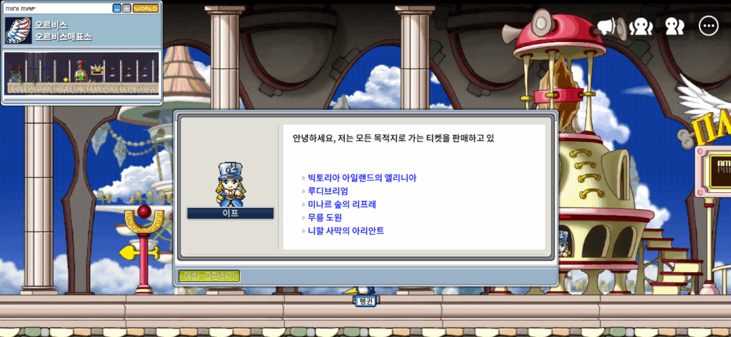 메이플랜드 마가티아 가는 법
