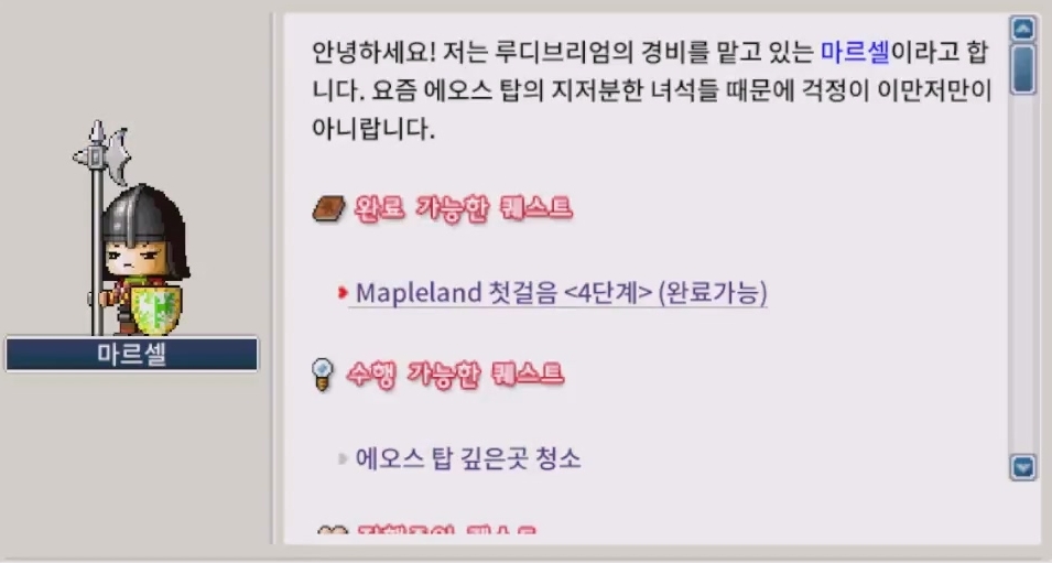 메이플랜드 2주년 첫걸음 이벤트