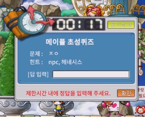 메이플랜드-초성퀴즈